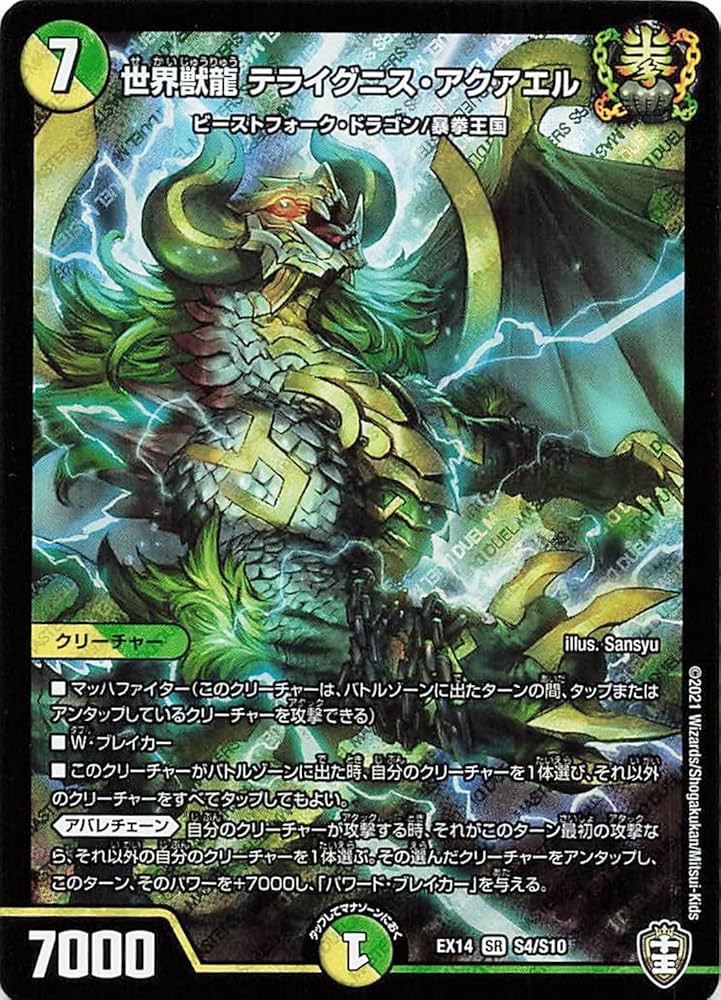 Amazon.co.jp: デュエルマスターズ EX14 S4/S10 世界獣龍 テライグニス